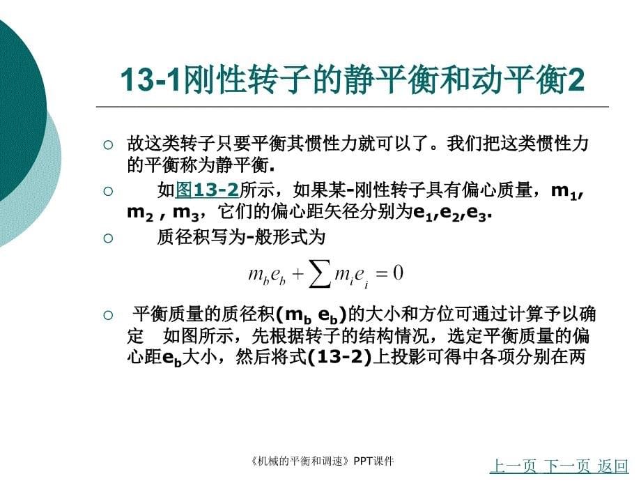 机械的平衡和调速课件_第5页