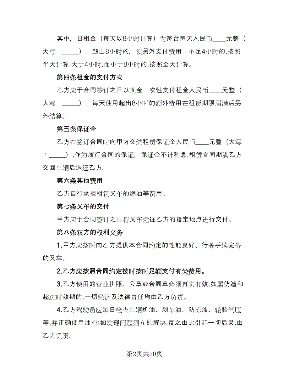 工厂叉车租赁合同标准范本（七篇）.doc_第2页