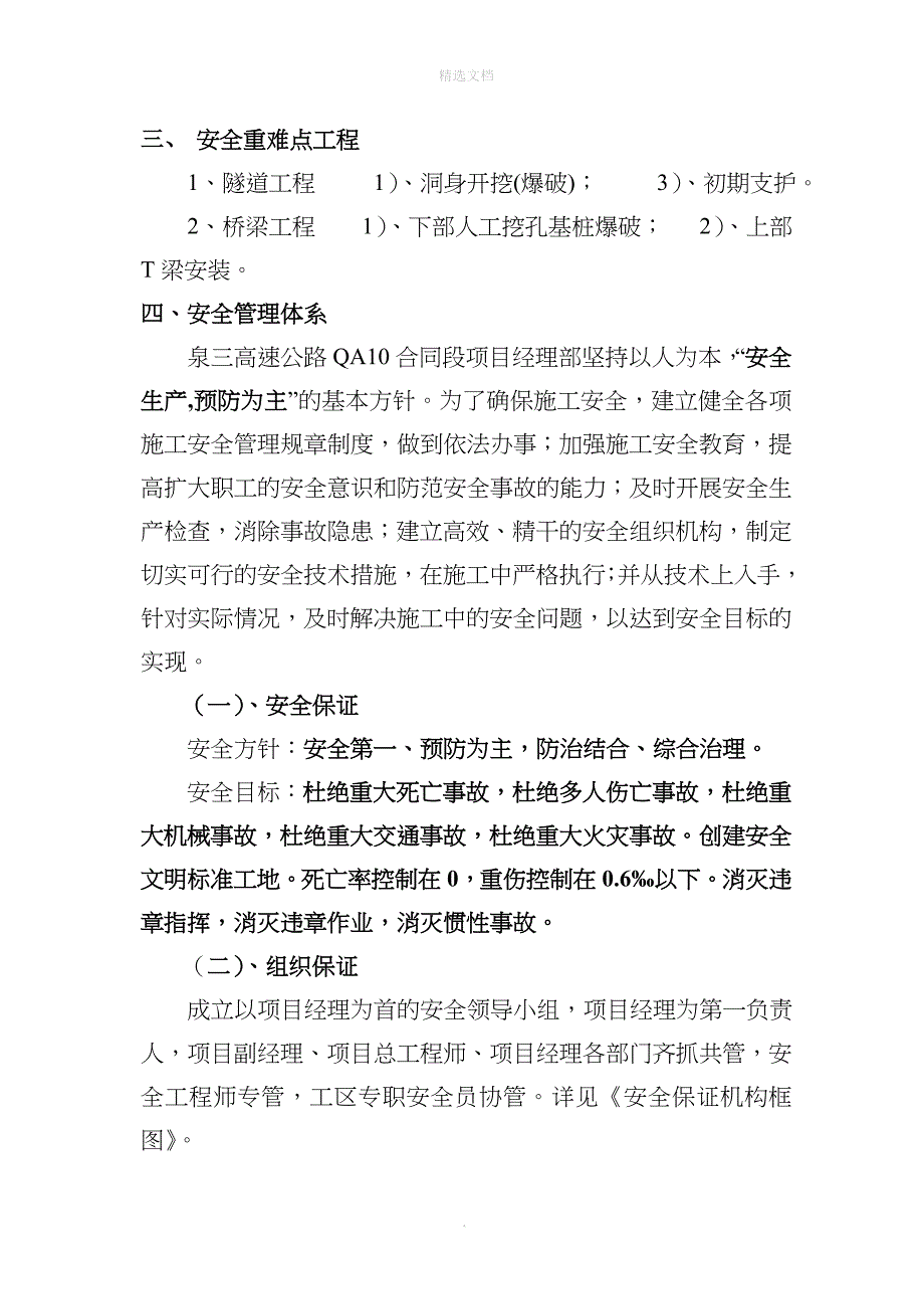 安全保证体系_第2页