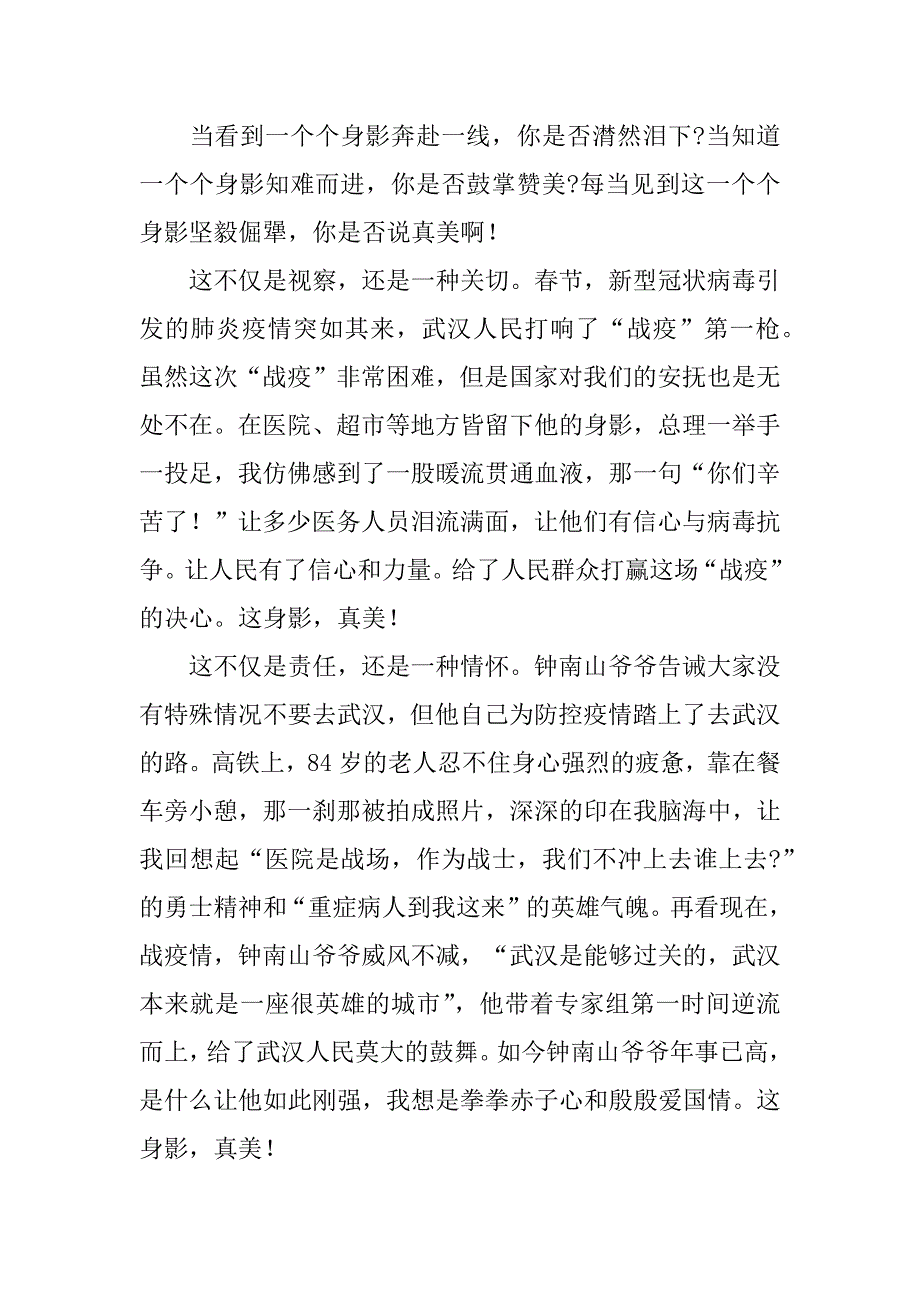 2023年疫情中的医护人员事例3篇_第2页