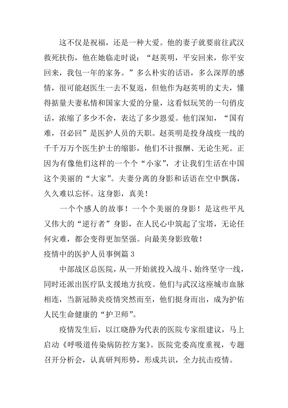 2023年疫情中的医护人员事例3篇_第3页