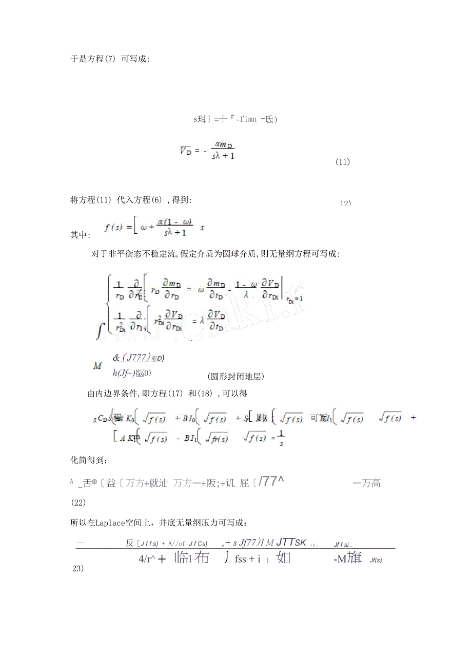 定产量煤层气井底瞬时压力计算_第4页