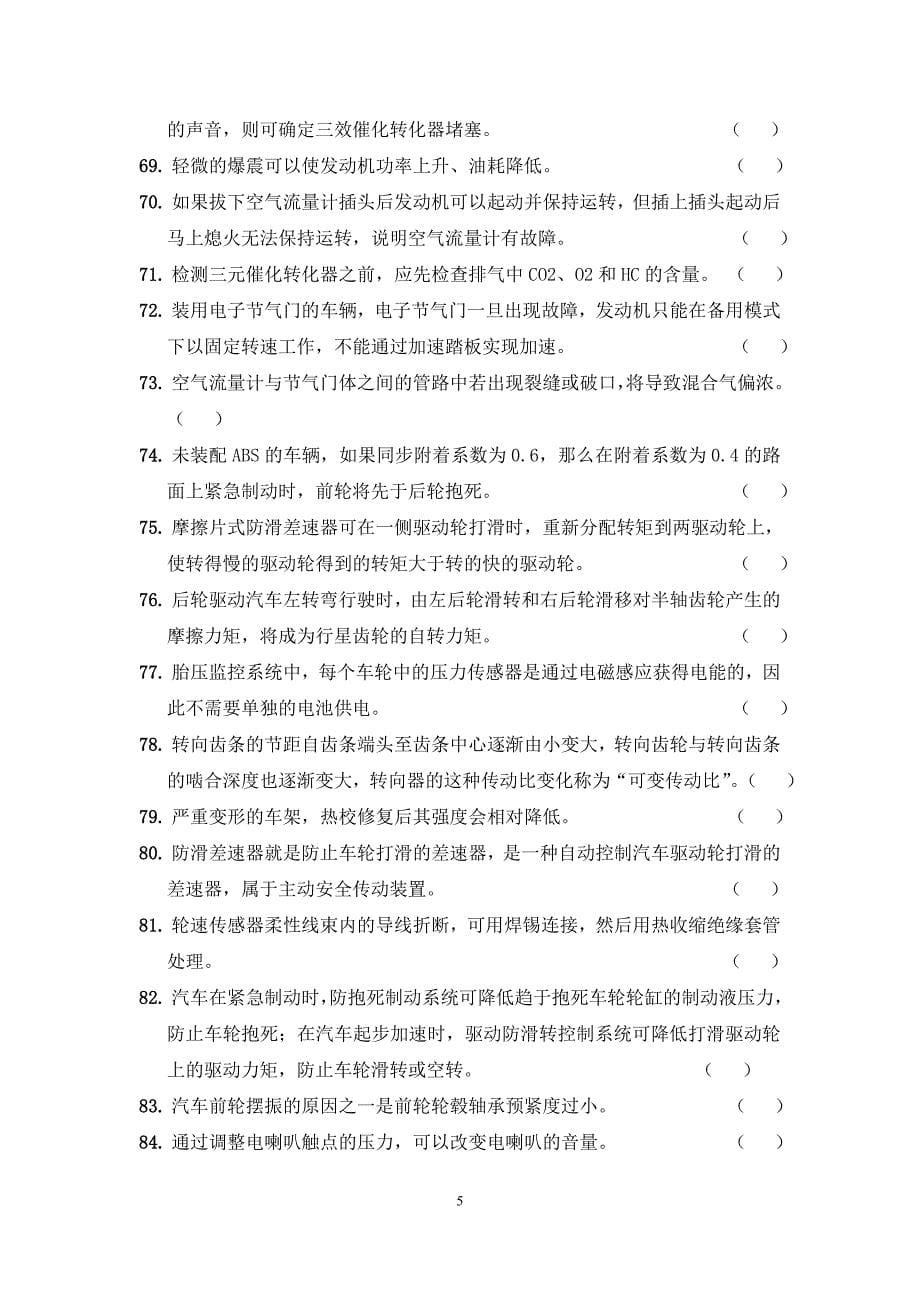 精品机电维修项目综合理论知识试题题库_第5页