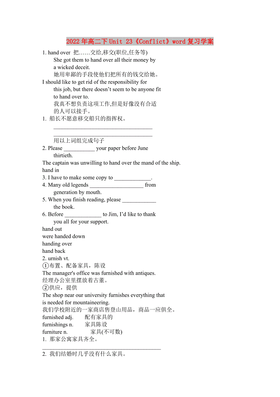 2022年高二下Unit 23《Conflict》word复习学案_第1页