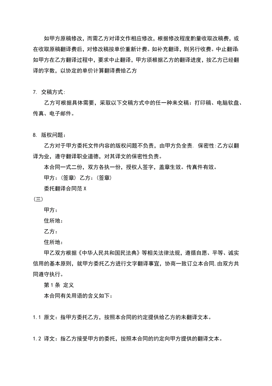 关于委托翻译合同范本.docx_第4页