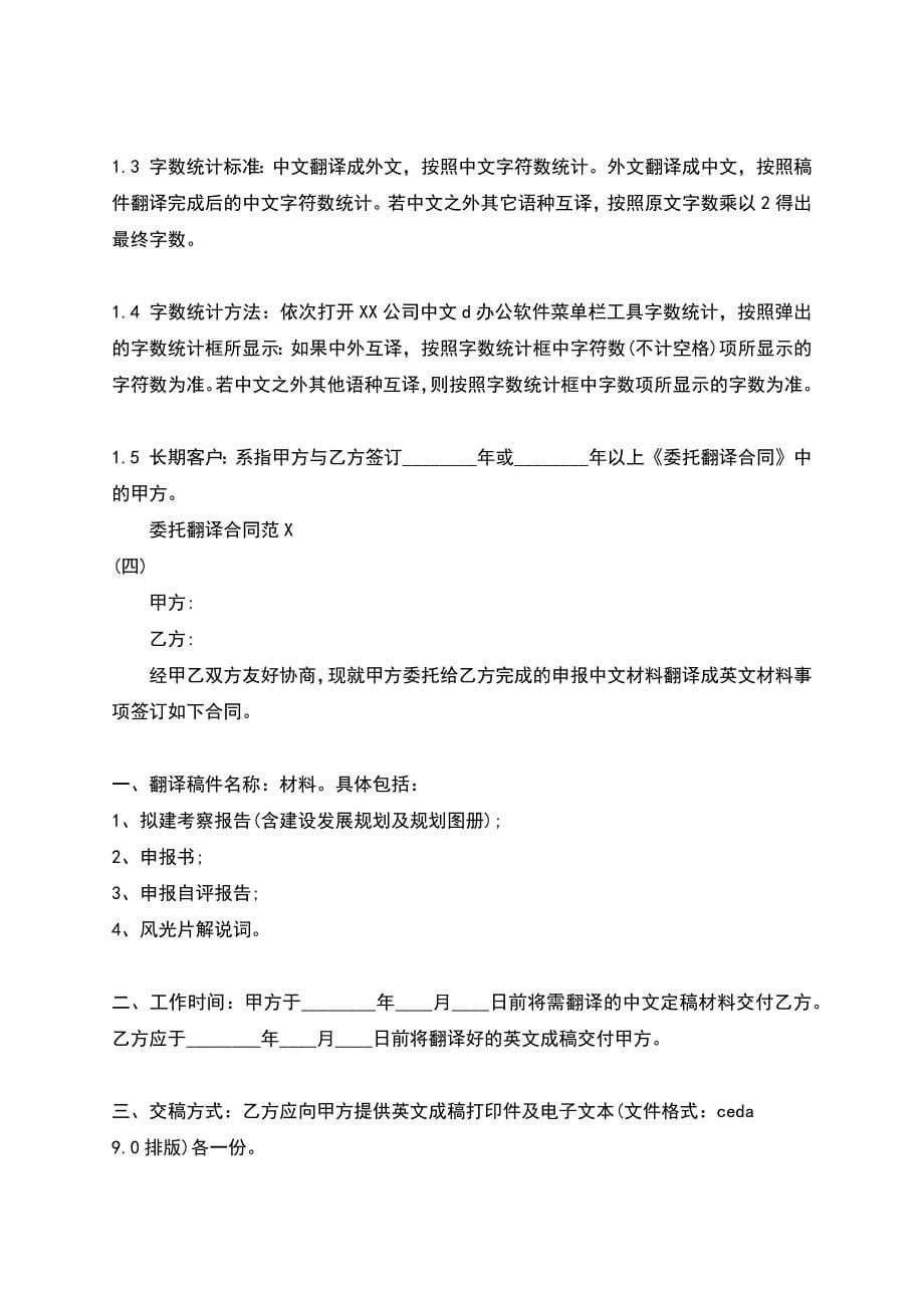 关于委托翻译合同范本.docx_第5页