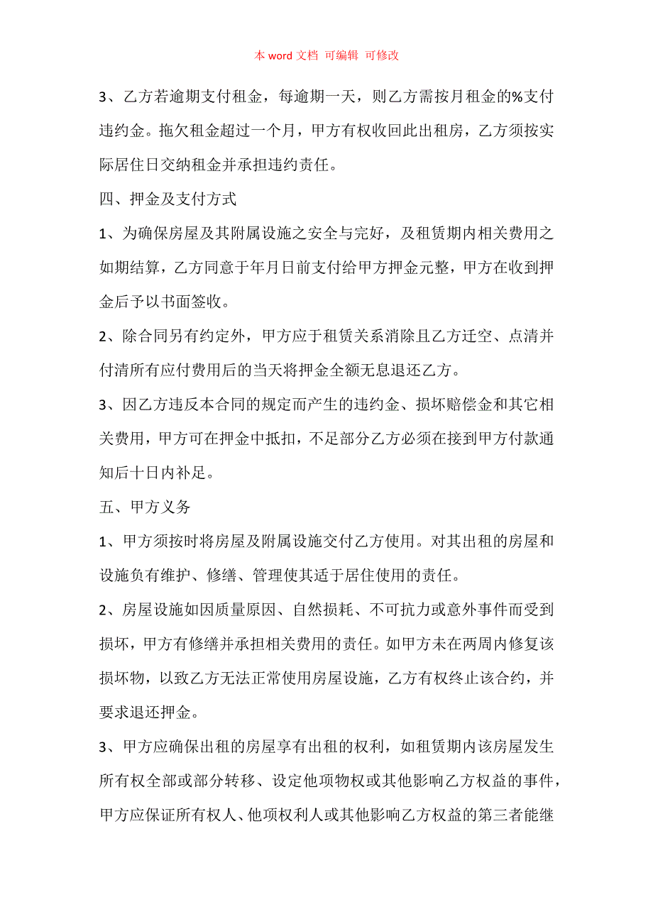 的个人租房合同范本怎么写年5篇_第2页