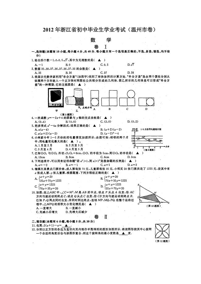 最新浙江省初中毕业生学业考试温州市卷优秀名师资料