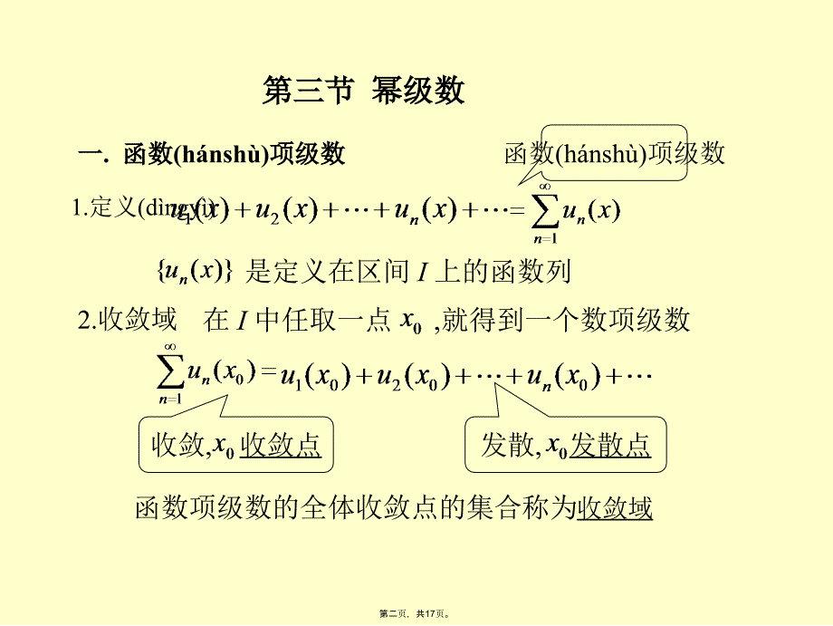 幂级数收敛域和函数教程文件_第2页