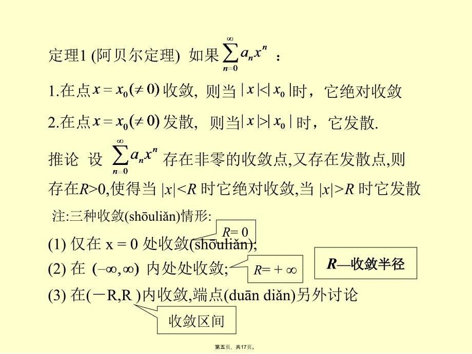 幂级数收敛域和函数教程文件_第5页