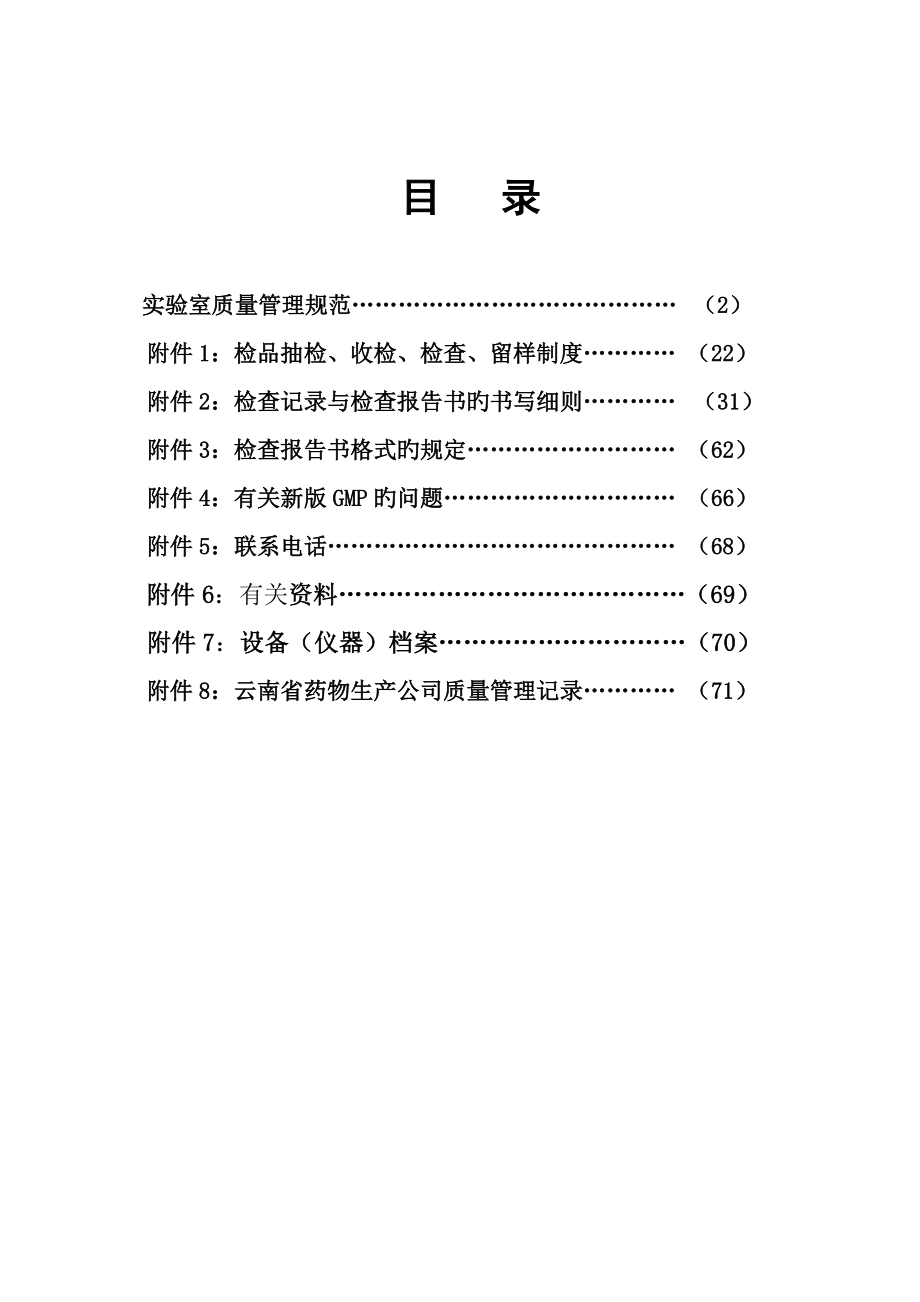 实验室质量管理规范讲座_第2页