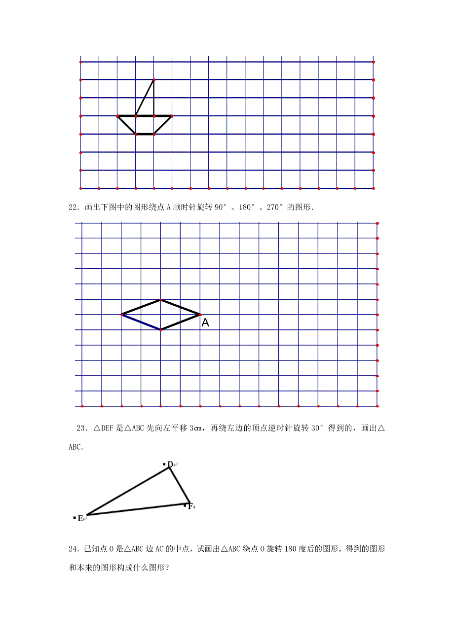 -图形的平移和旋转练习题_第4页
