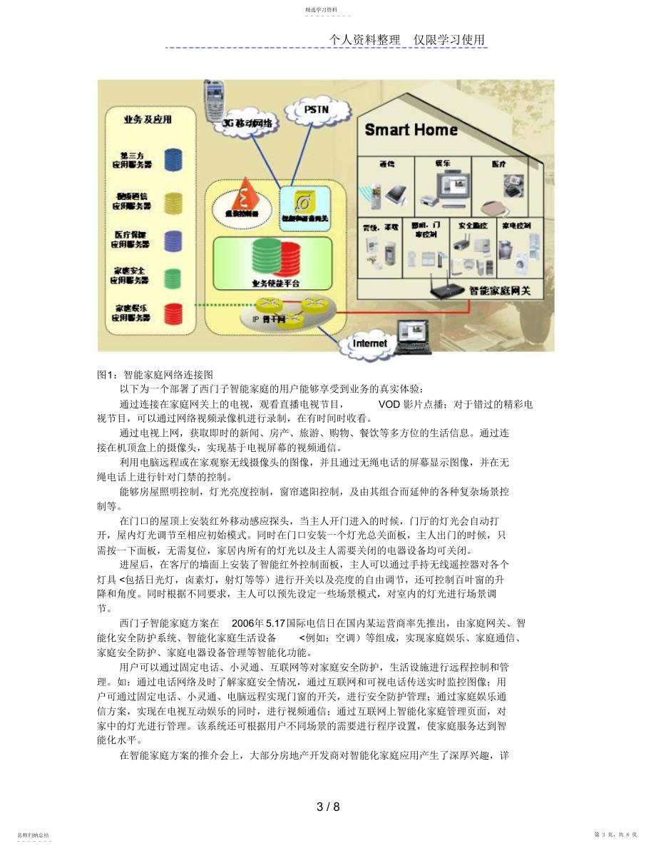 2022年智能家居装修做好综合布线方法_第3页