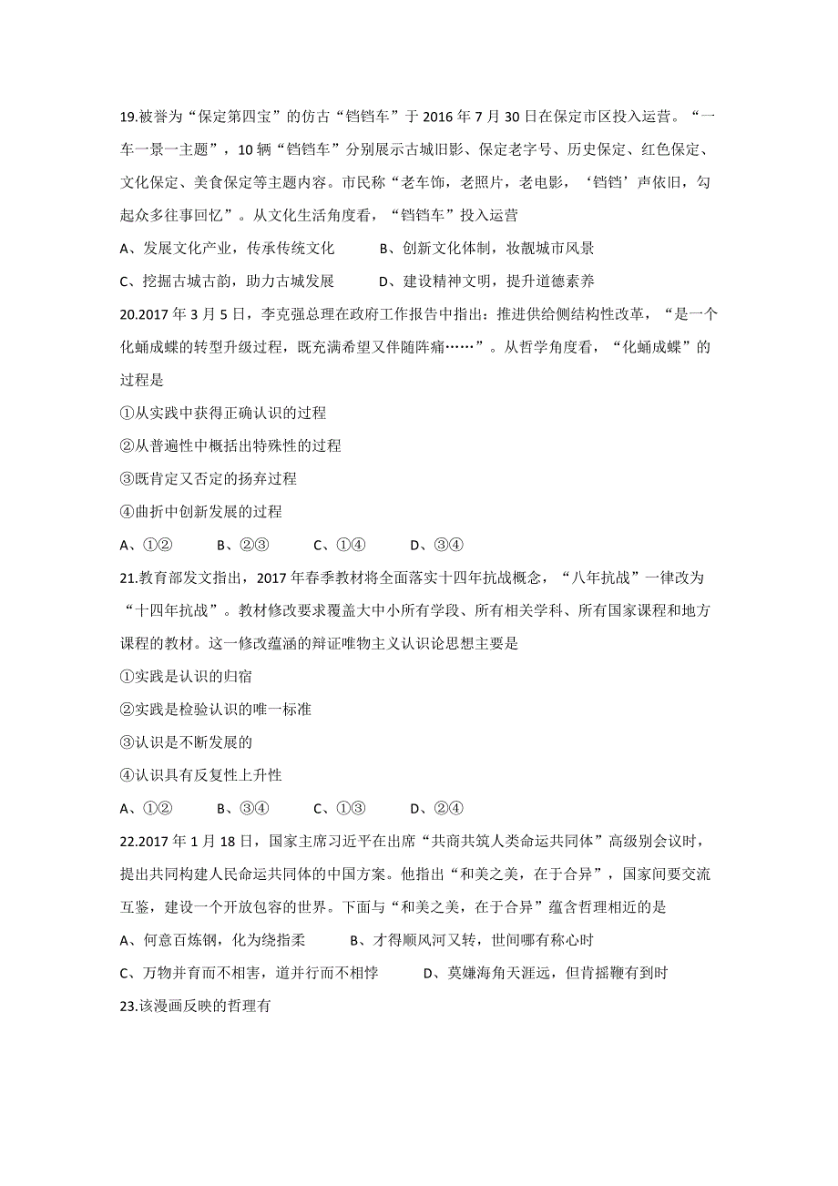 河北省保定市高三下学期第一次模拟考试文科综合政治_第3页