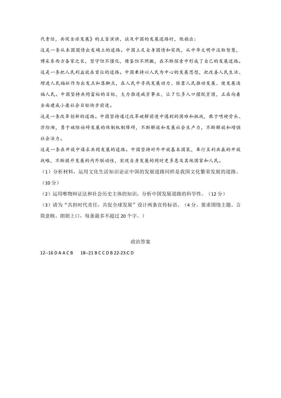 河北省保定市高三下学期第一次模拟考试文科综合政治_第5页