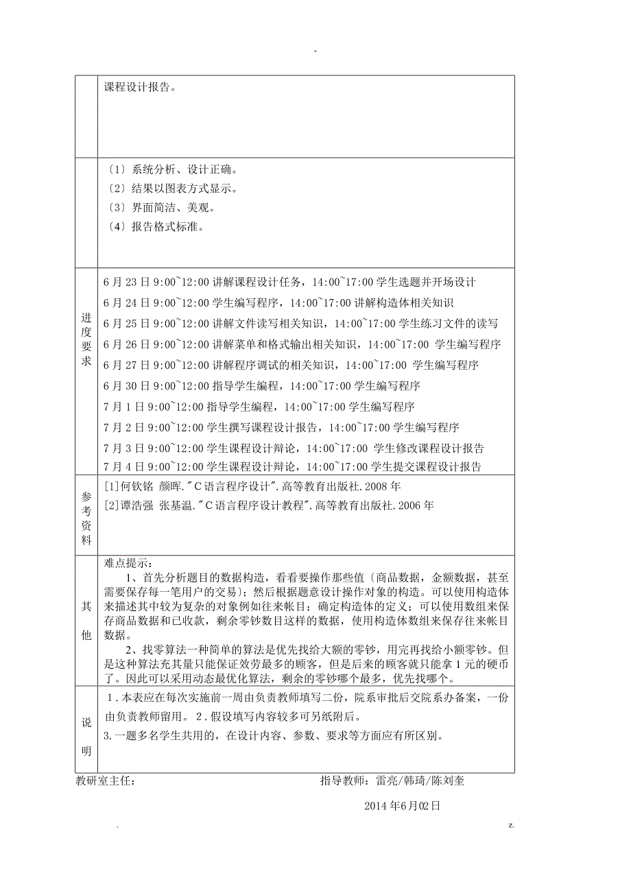 自动售货机程序_第3页