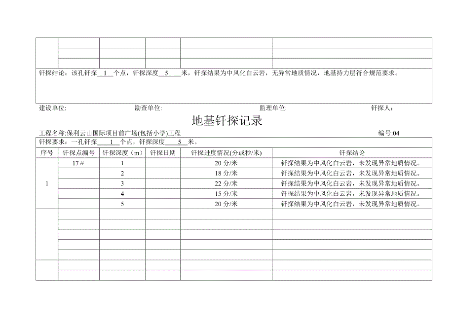 地基钎探记录_第4页