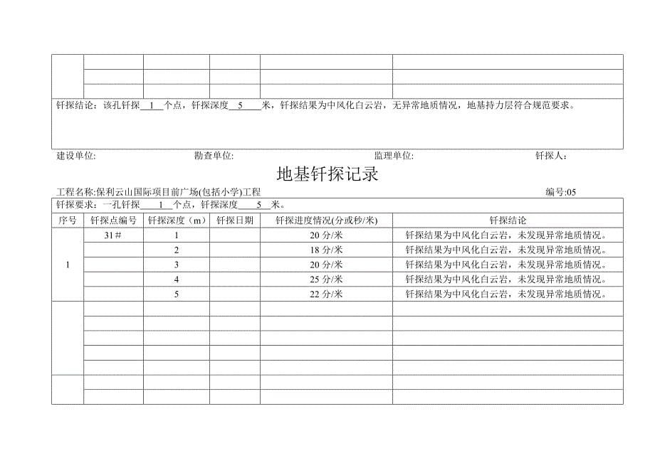 地基钎探记录_第5页