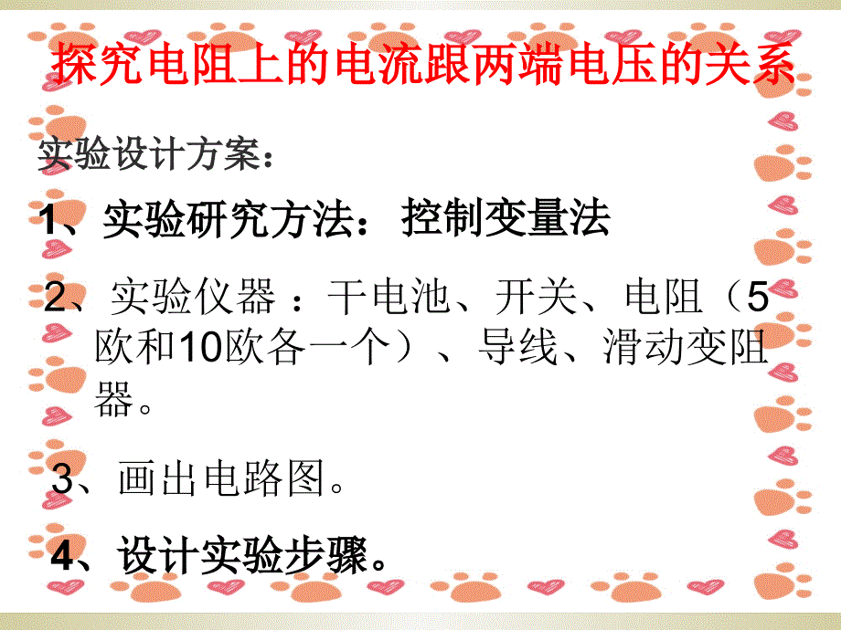 电流和电压的关系_第4页