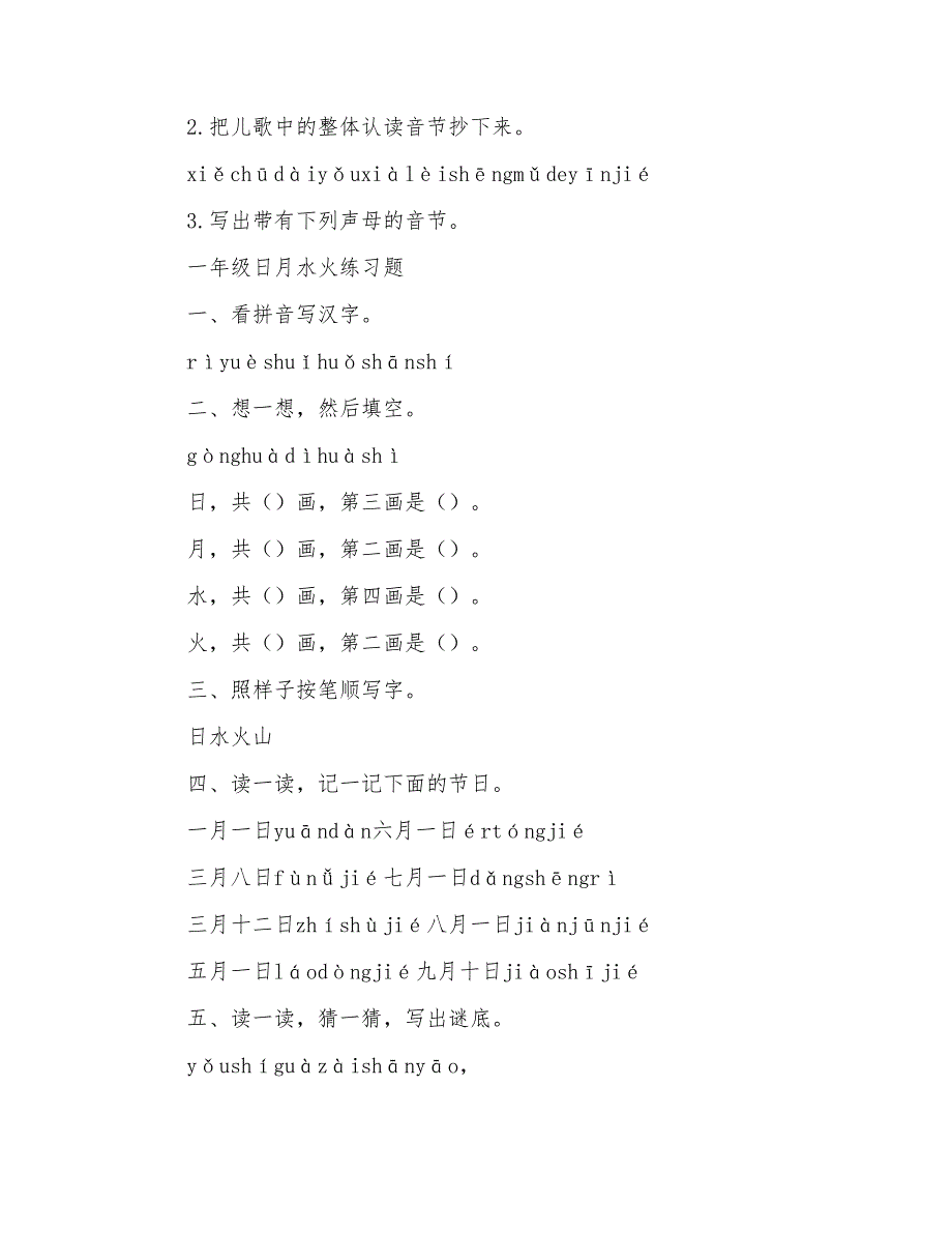 新人教版小学一年级语文拼音测试题_第3页