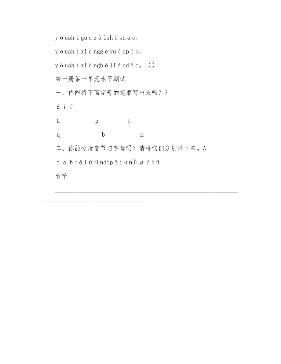 新人教版小学一年级语文拼音测试题_第4页