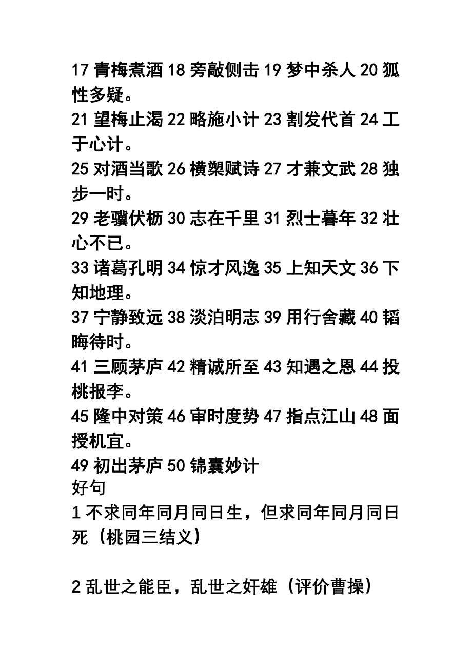 三国演义读书笔记_第3页