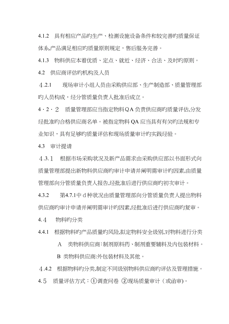 供应商评估和批准程序何1_第2页