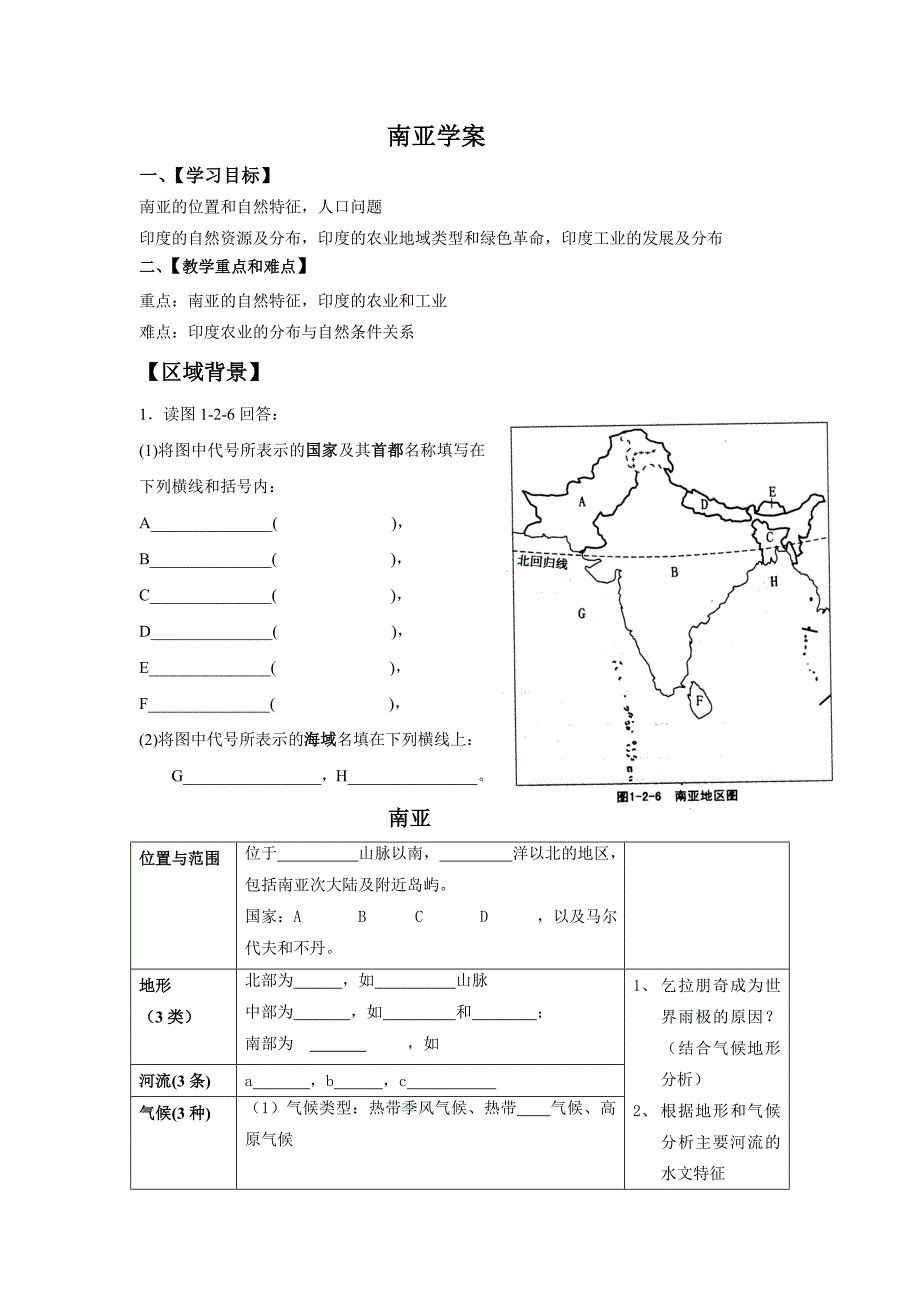 世界地理3-南亚学案_第1页