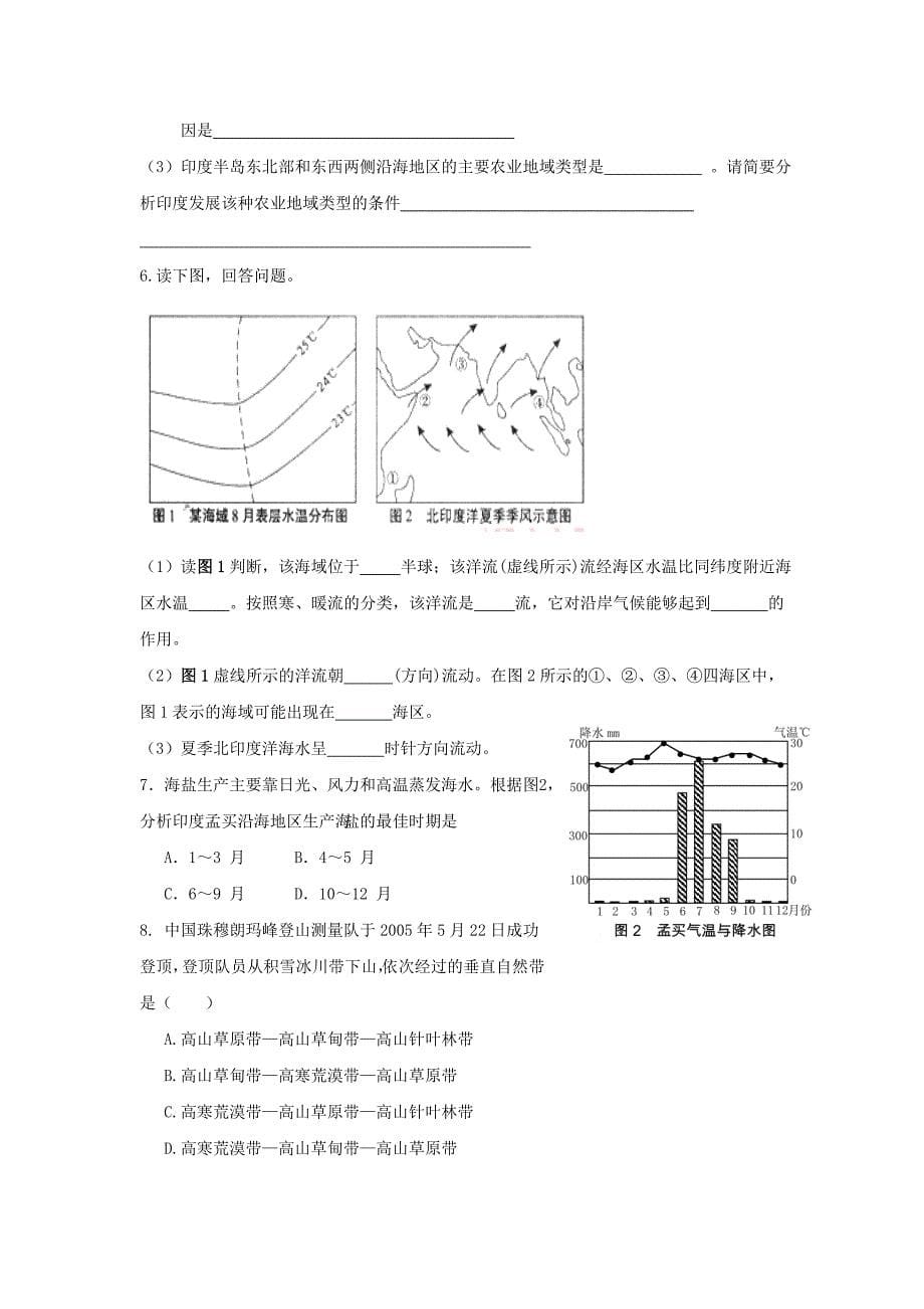 世界地理3-南亚学案_第5页