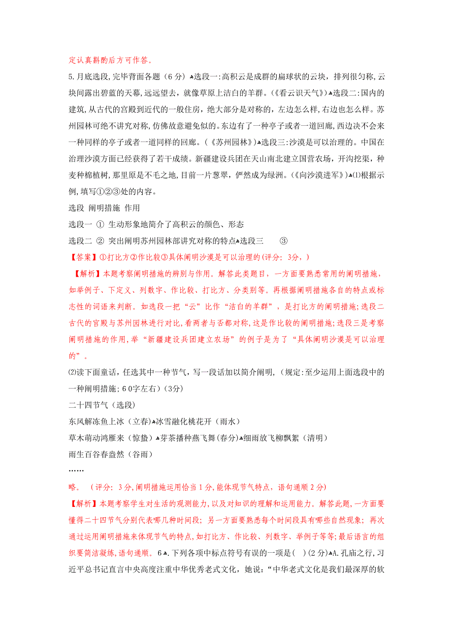 山东省烟台市中考语文试卷(版,含答案解析)_第2页