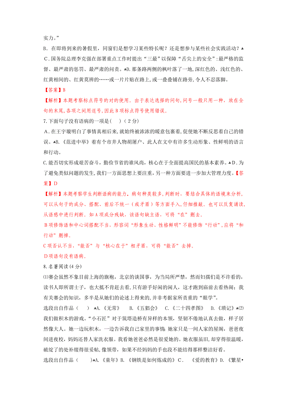 山东省烟台市中考语文试卷(版,含答案解析)_第3页