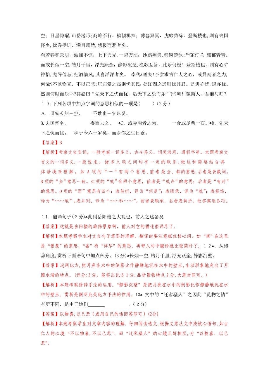 山东省烟台市中考语文试卷(版,含答案解析)_第5页