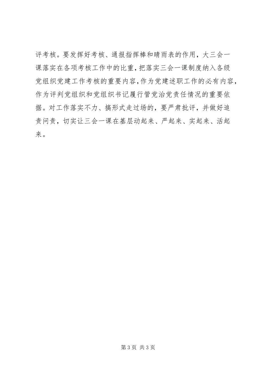 2023年浅谈如何提高基层党组织“三会一课”的质量.docx_第3页