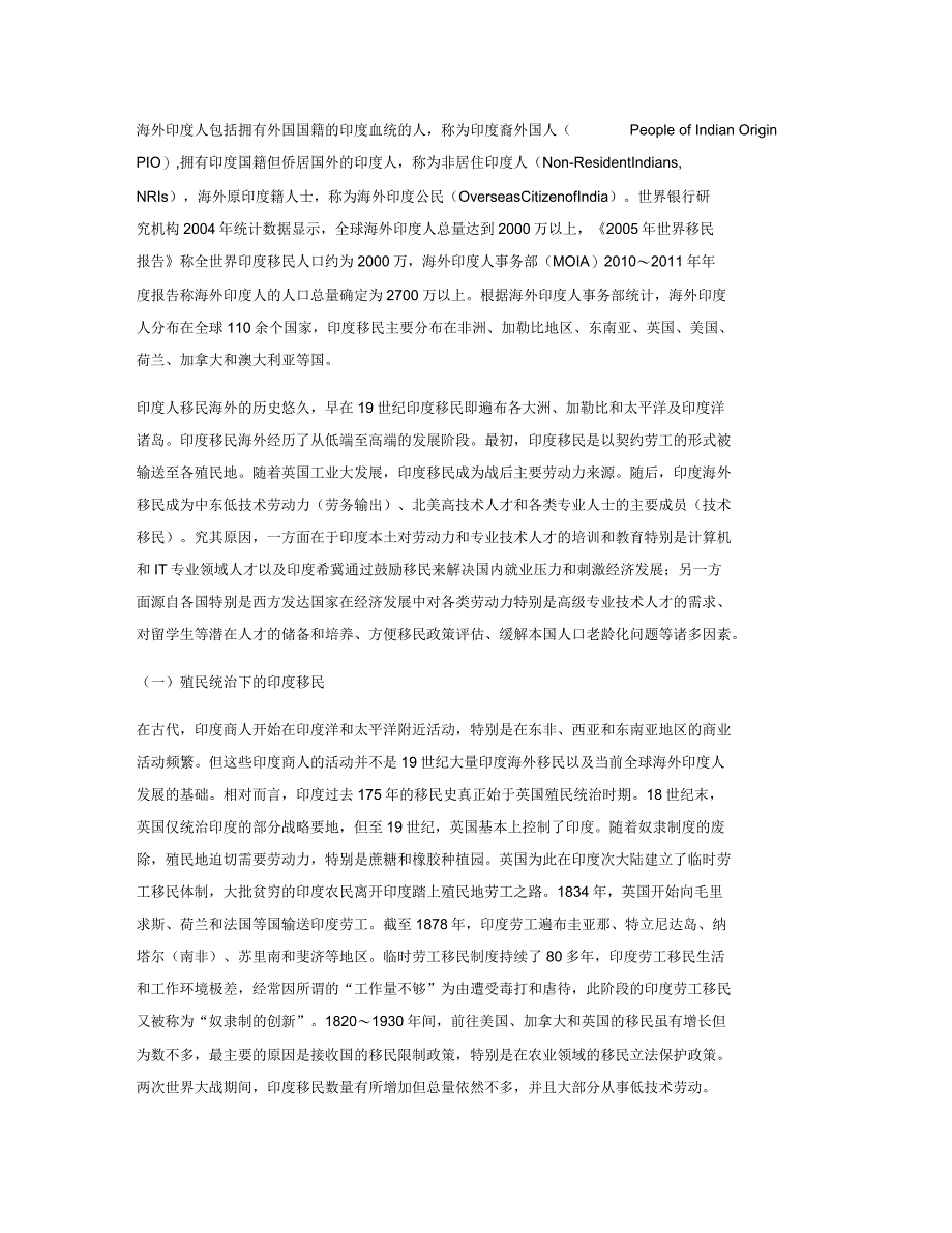 论印度的海外印度人政策及其对中国侨务政策的启示_第2页