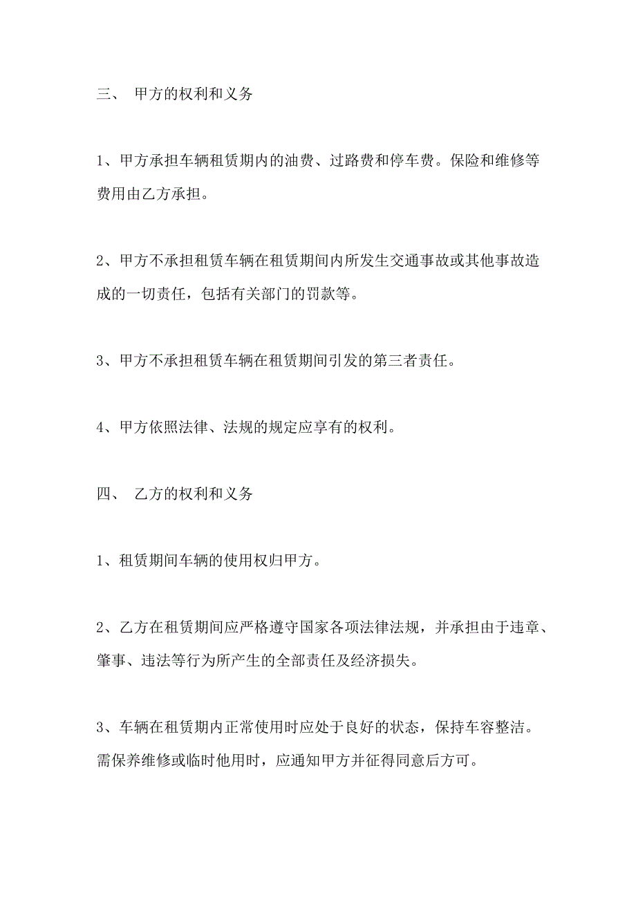 正规汽车租赁合同_第2页