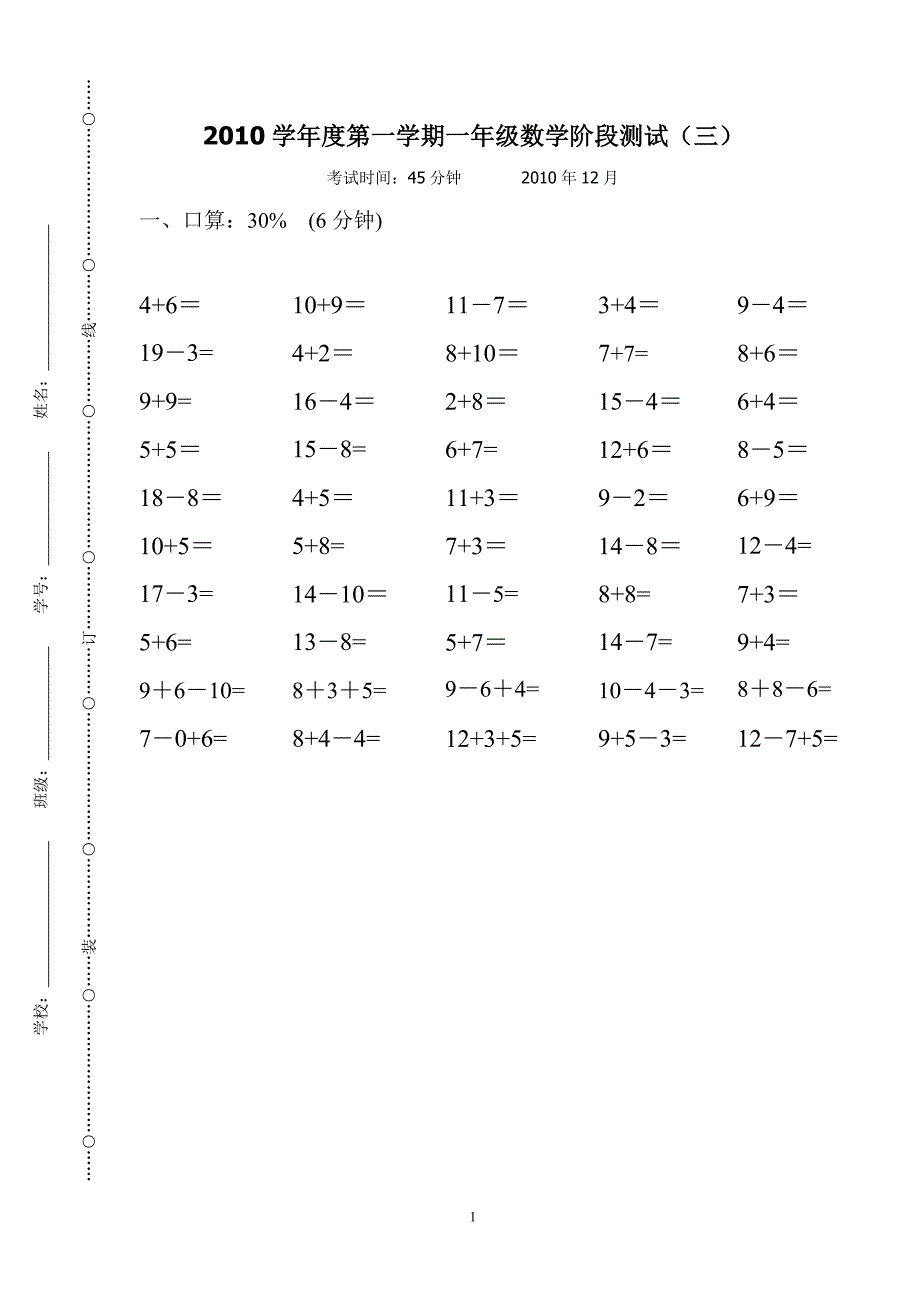 小学一年级数学阶段练习试卷.doc_第1页