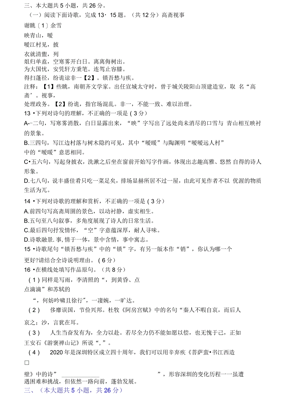 古代诗歌赏析谢朓《高斋视事》阅读练习及答案_第1页
