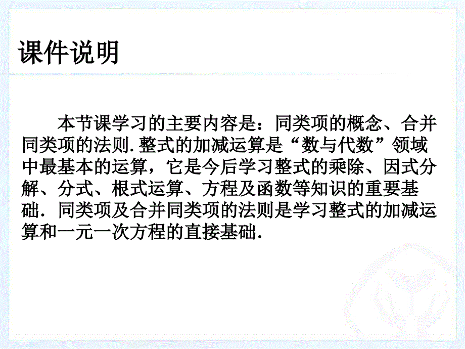 整式的加减1.ppt_第2页