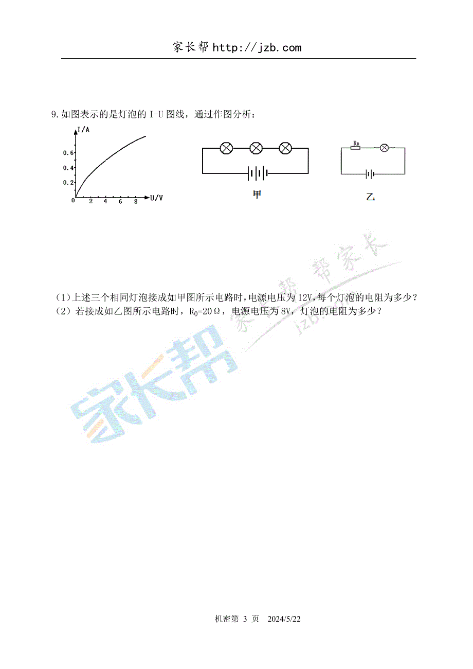 杭二中保送生选拔考试科学试卷_第3页