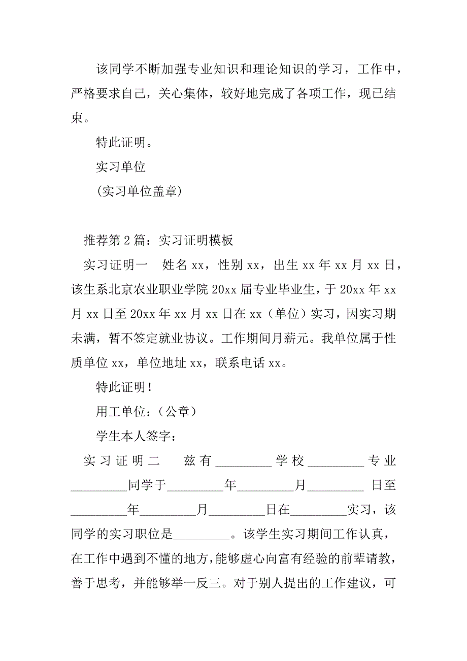 2023年证明格式模板（精选多篇）_第2页