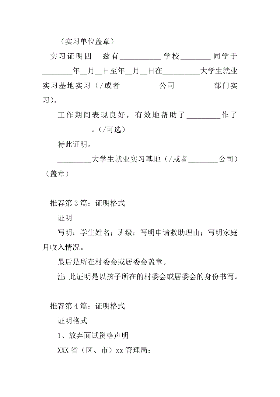 2023年证明格式模板（精选多篇）_第4页