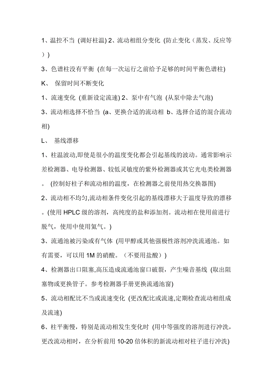 色谱峰拖尾的原因_第3页