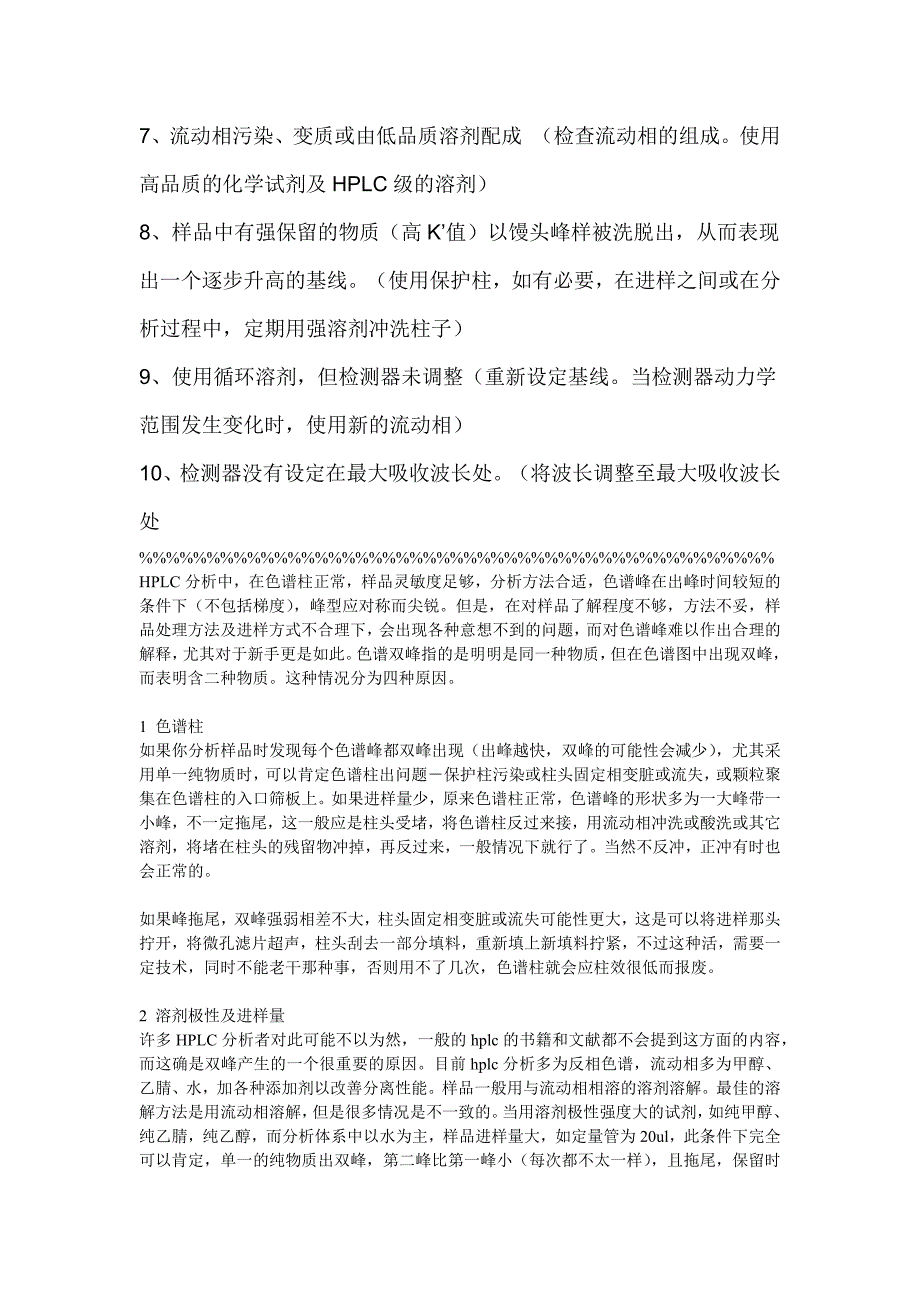 色谱峰拖尾的原因_第4页