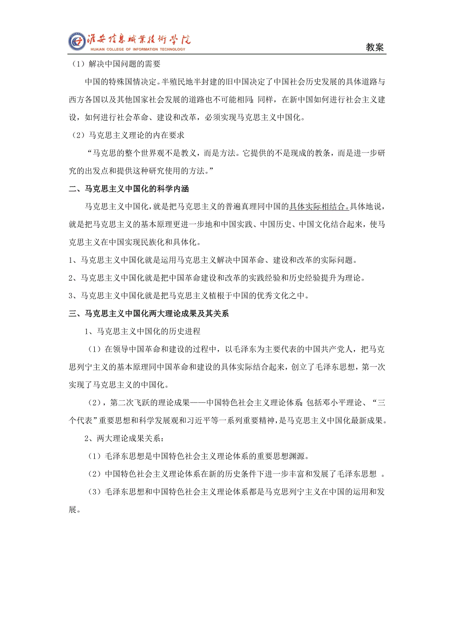 新版马克思主义中国化及其发展教案_第4页