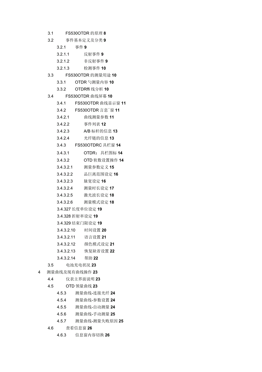 OTDR仪表中文说明书_第3页