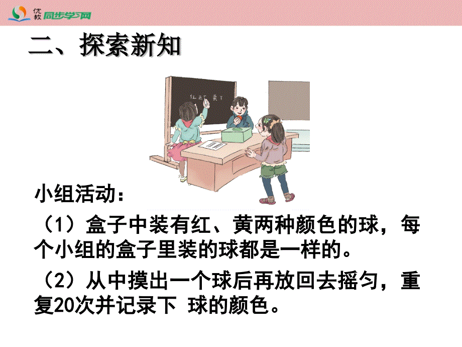 《可能性（例3）》教学课件_第3页