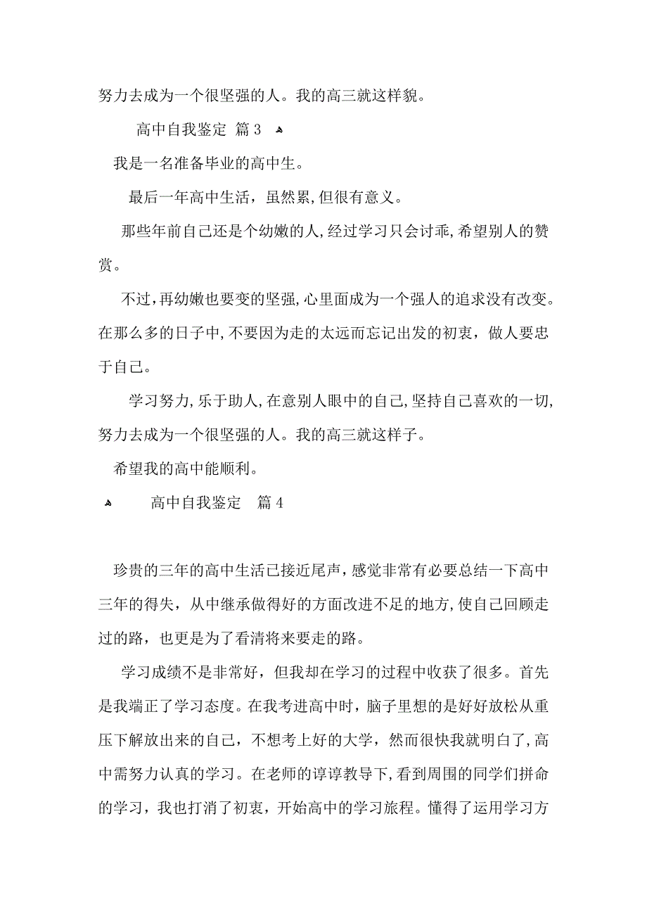 实用的高中自我鉴定模板锦集5篇_第3页