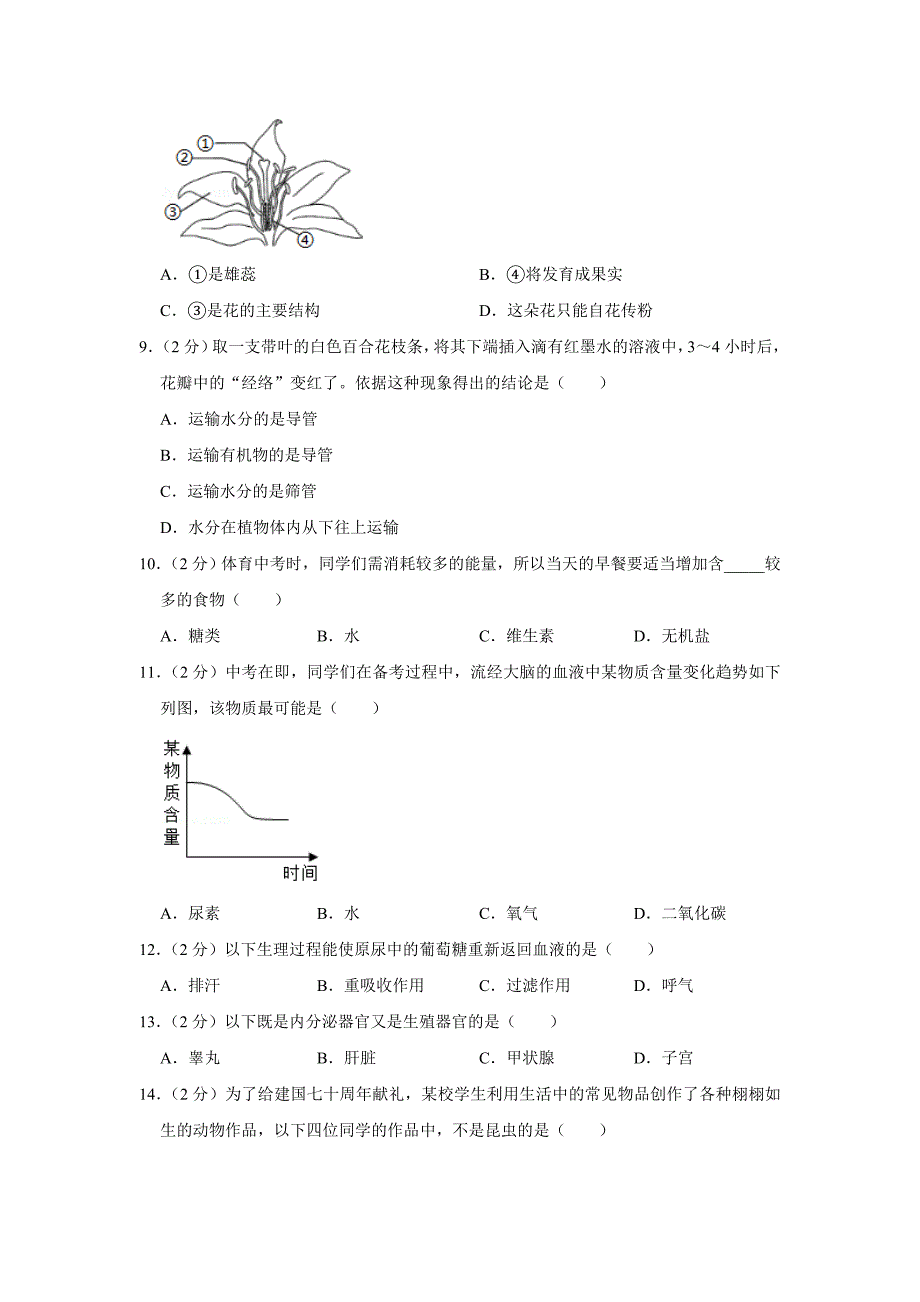 2019年湖南省长沙市中考生物试卷_第2页