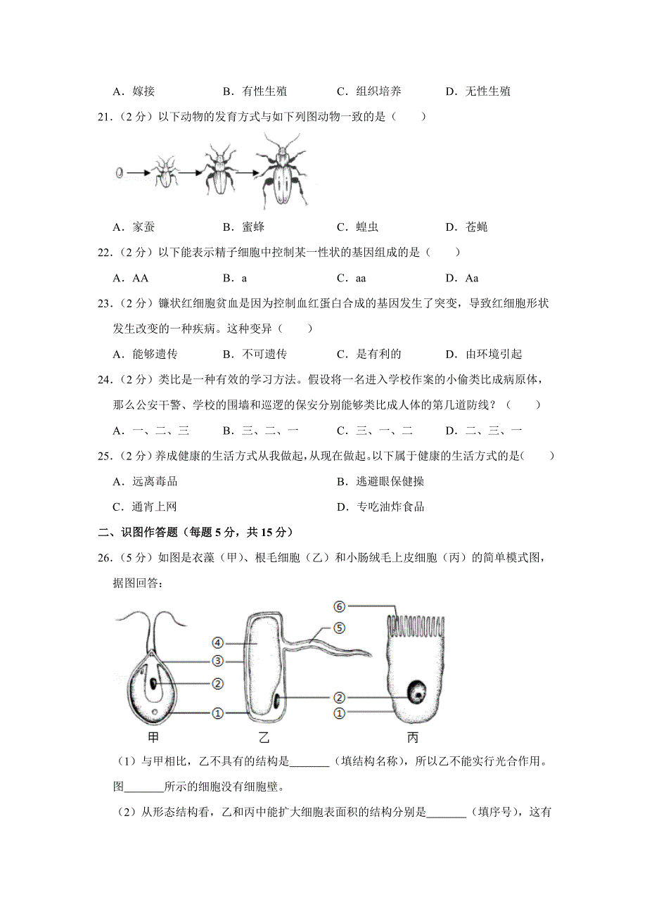 2019年湖南省长沙市中考生物试卷_第4页