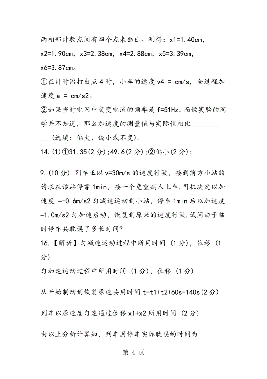 高中高一物理下册期末试卷练习_第4页